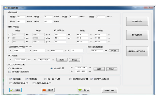 PCB双治具铣刀分板机软件界面2