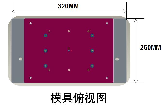 模具俯视图